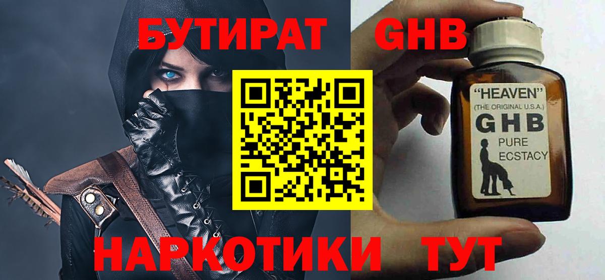 Бутират  Вход с VPN  Майкоп  БУТИРАТ BDO 33% 
