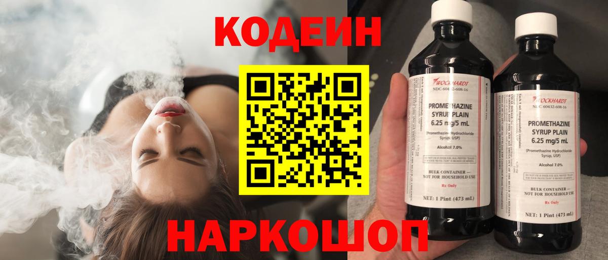 Codein Purple Drank  Вход с VPN  Майкоп  Codein Purple Drank 