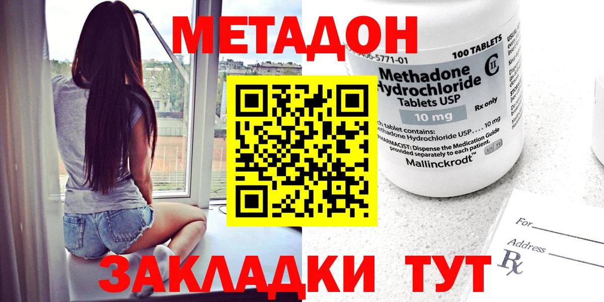 Метадон кристалл Майкоп