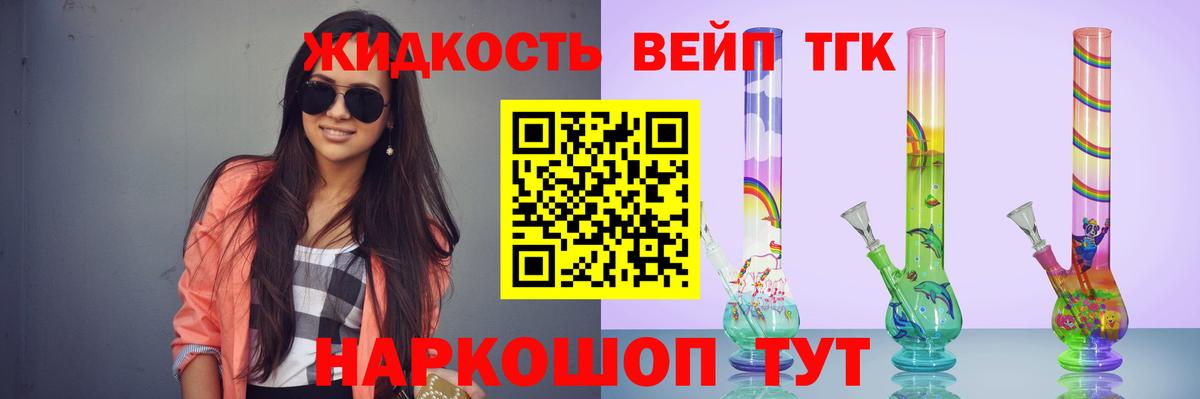 ТГК вейп  Вход с VPN  Дистиллят ТГК жижа  Майкоп 